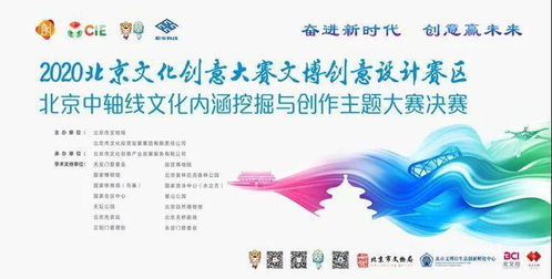 數字賦能，創意煥新 2020北京文博大創意賽聚焦中軸線，數字應用服務成果斐然