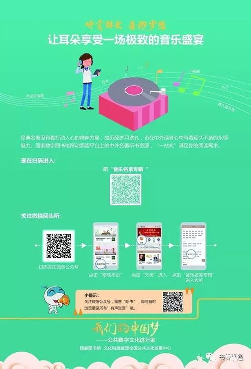 公共數字文化進萬家 線上活動點亮中國夢，創意服務連接你我他