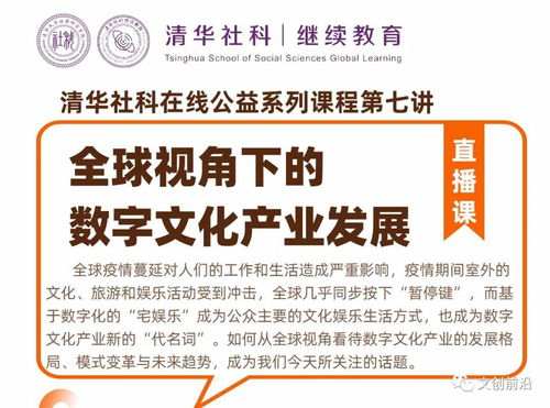 全球視角下數字文化創意內容應用服務發展的若干關鍵問題與思考
